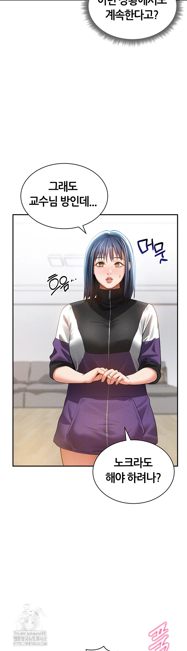 My Eyes Now See Desire Raw Chapter 38 - Page 8