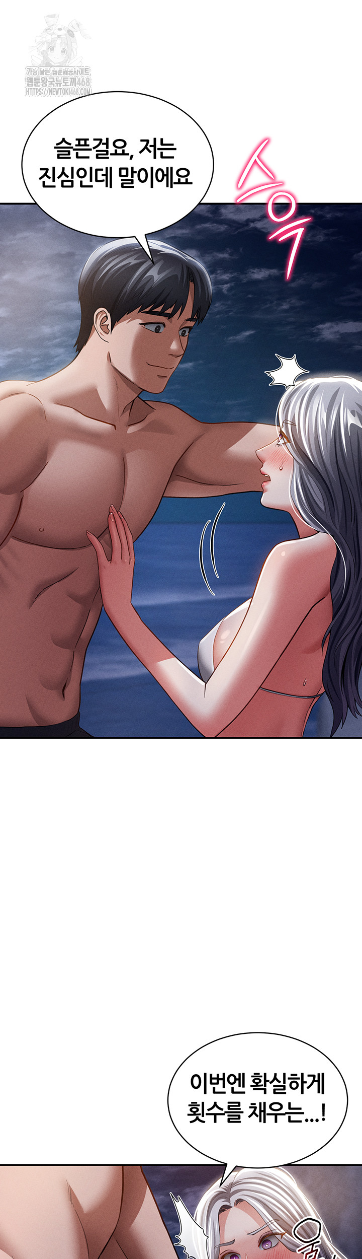 My Eyes Now See Desire Raw Chapter 39 - Page 46