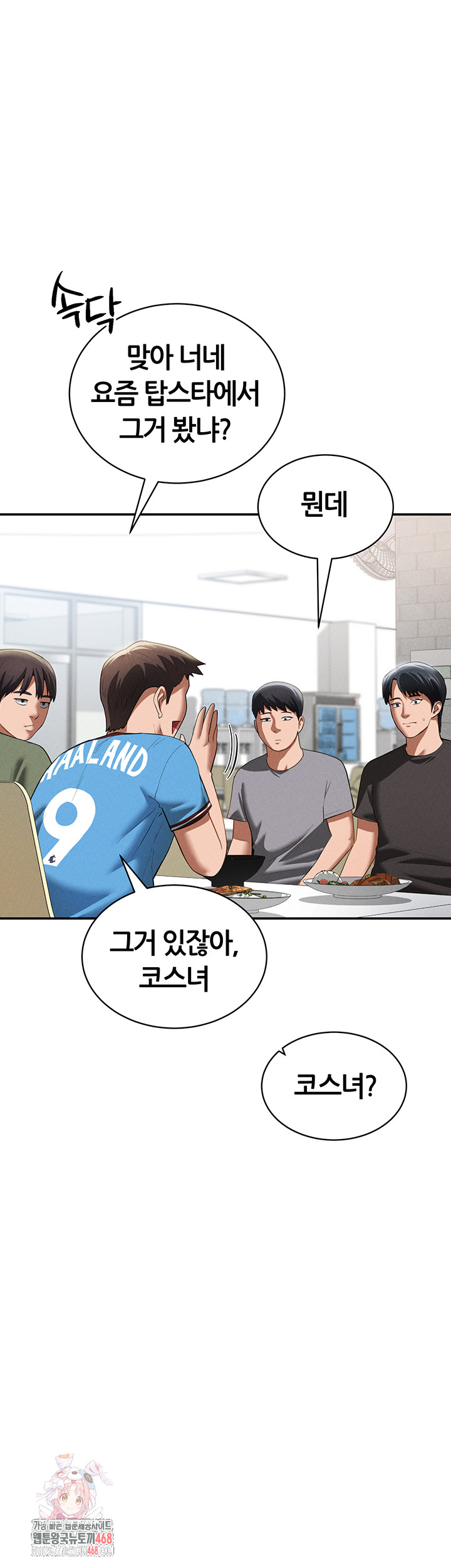 My Eyes Now See Desire Raw Chapter 42 - Page 1