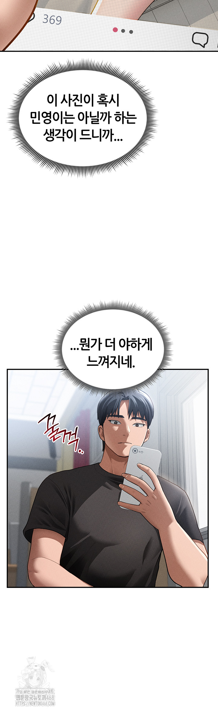 My Eyes Now See Desire Raw Chapter 42 - Page 10