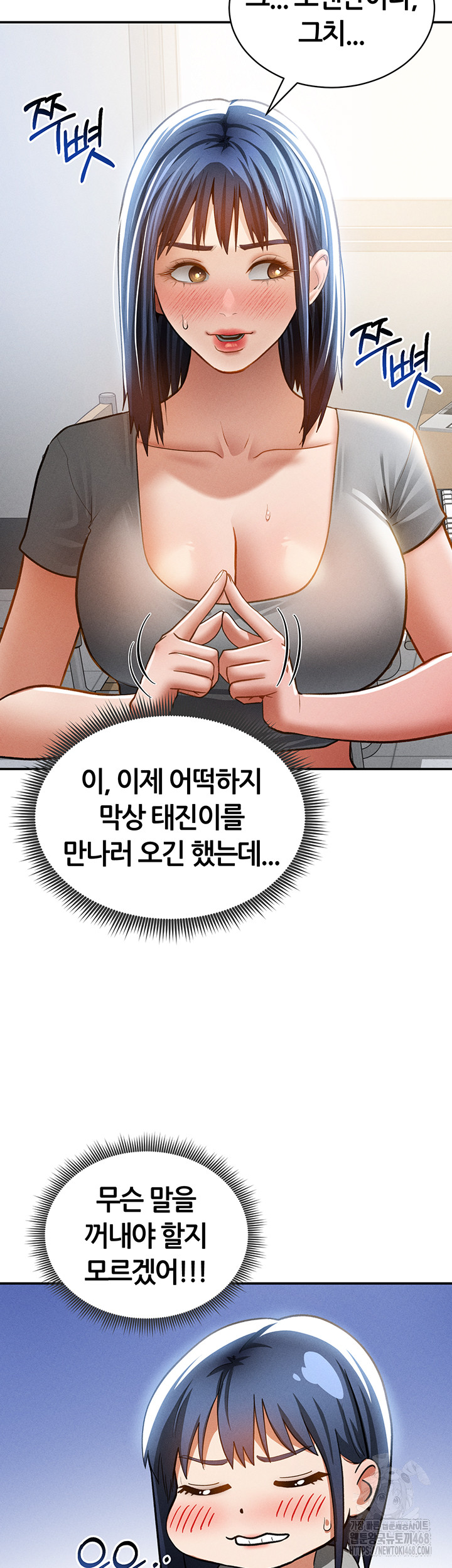 My Eyes Now See Desire Raw Chapter 42 - Page 40