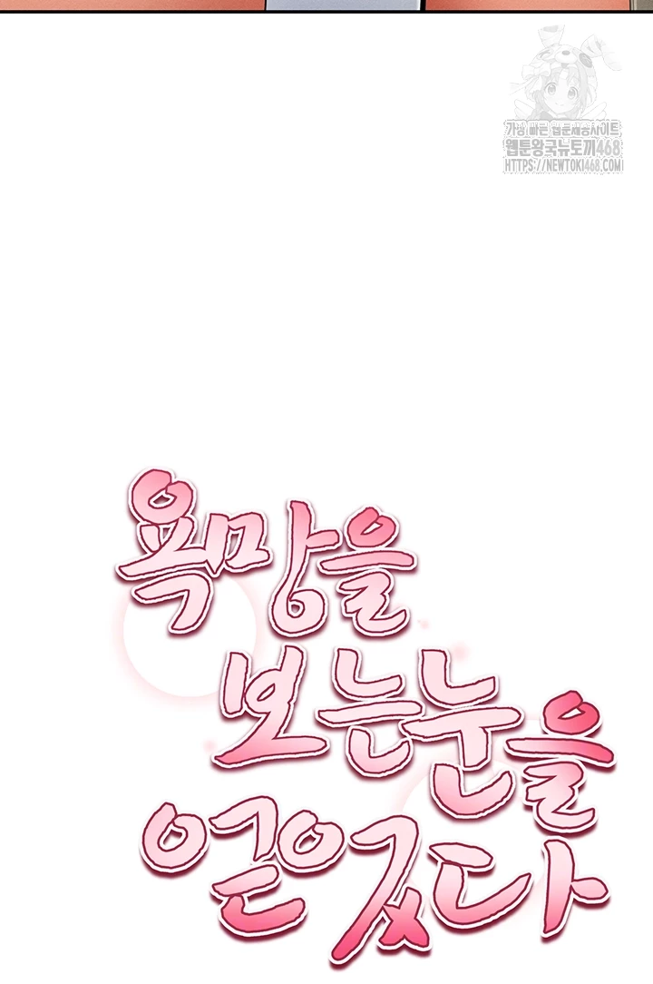 My Eyes Now See Desire Raw Chapter 42 - Page 6