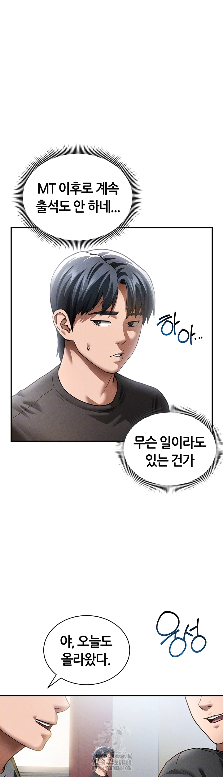 My Eyes Now See Desire Raw Chapter 42 - Page 8