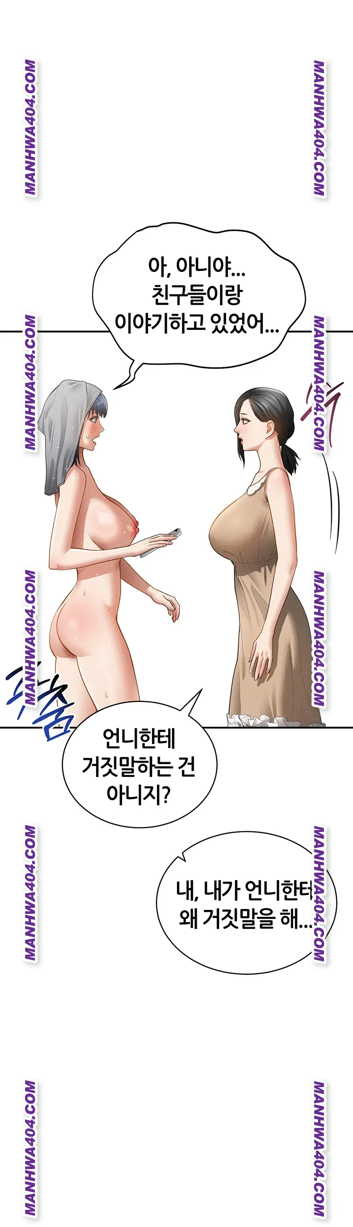 My Eyes Now See Desire Raw Chapter 47 - Page 15