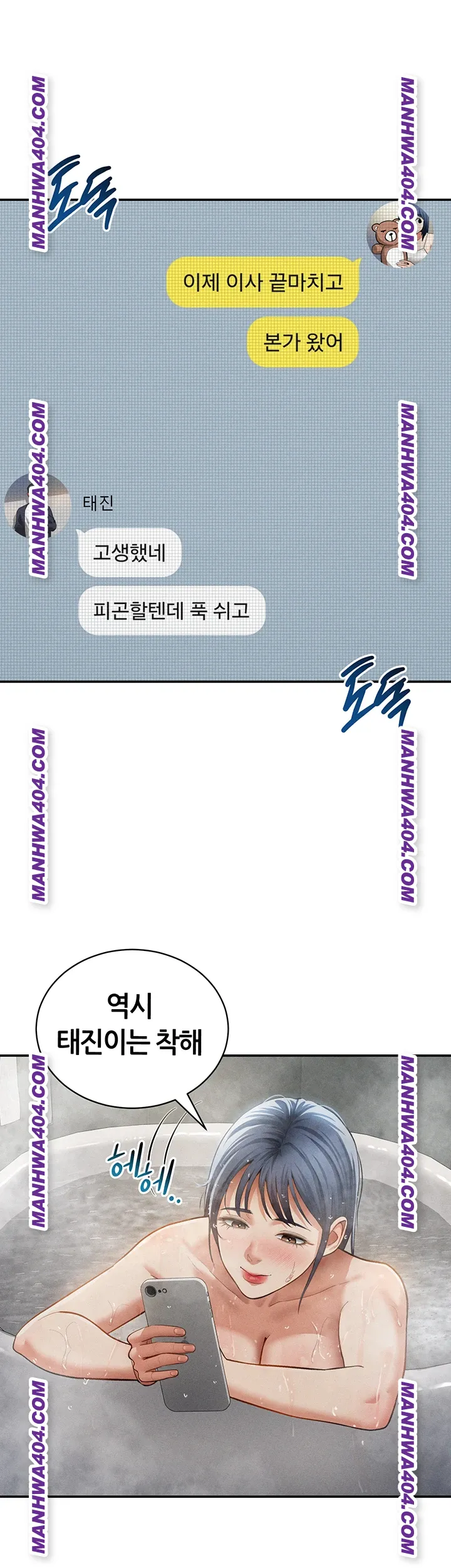 My Eyes Now See Desire Raw Chapter 47 - Page 5