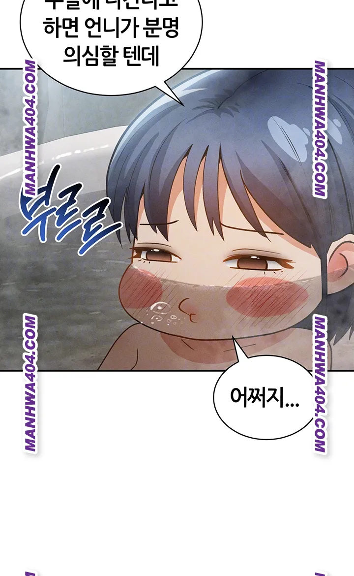 My Eyes Now See Desire Raw Chapter 47 - Page 8