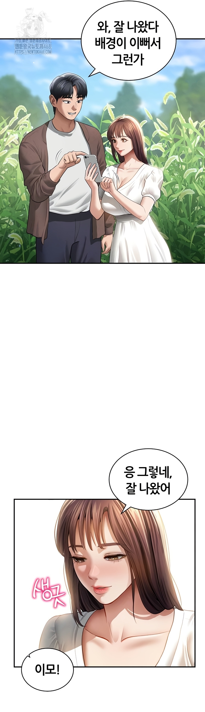 My Eyes Now See Desire Raw Chapter 48 - Page 12