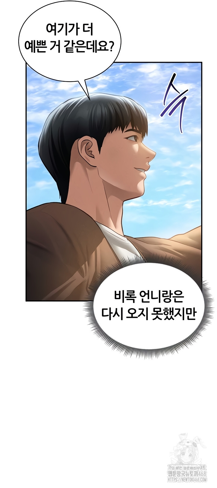 My Eyes Now See Desire Raw Chapter 48 - Page 16