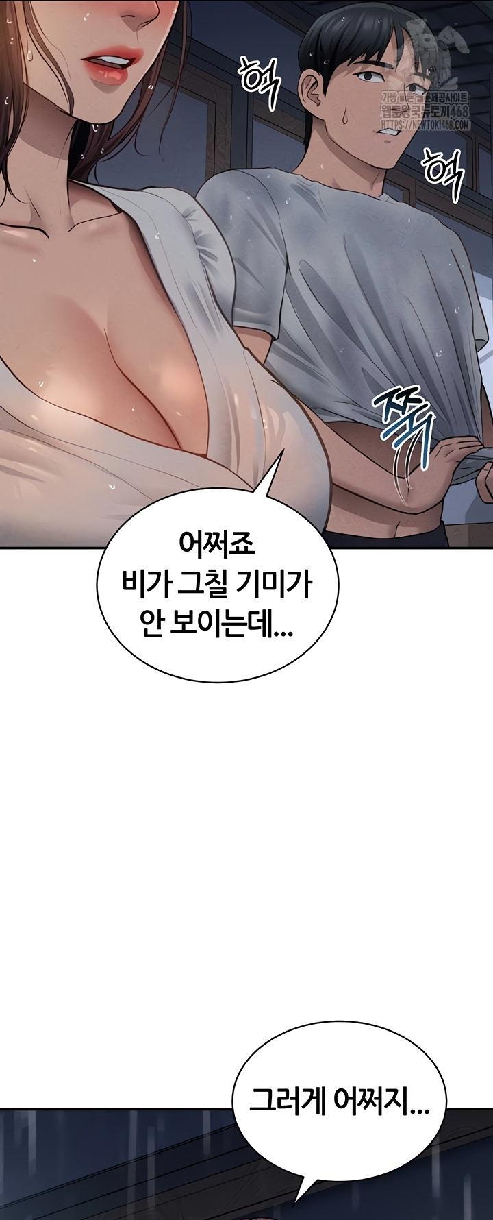 My Eyes Now See Desire Raw Chapter 48 - Page 33