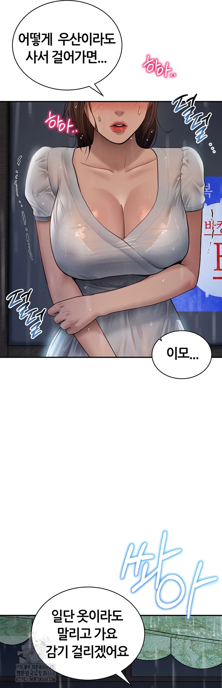 My Eyes Now See Desire Raw Chapter 48 - Page 36