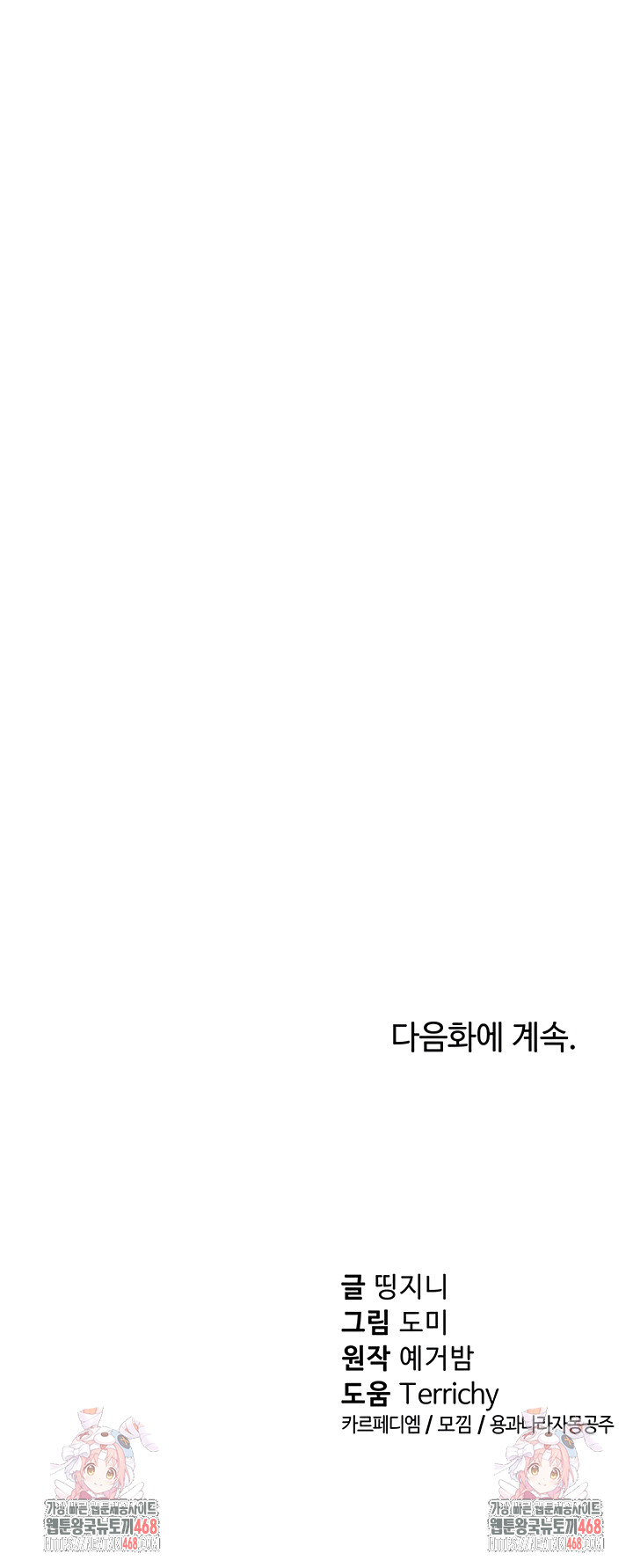 My Eyes Now See Desire Raw Chapter 48 - Page 56