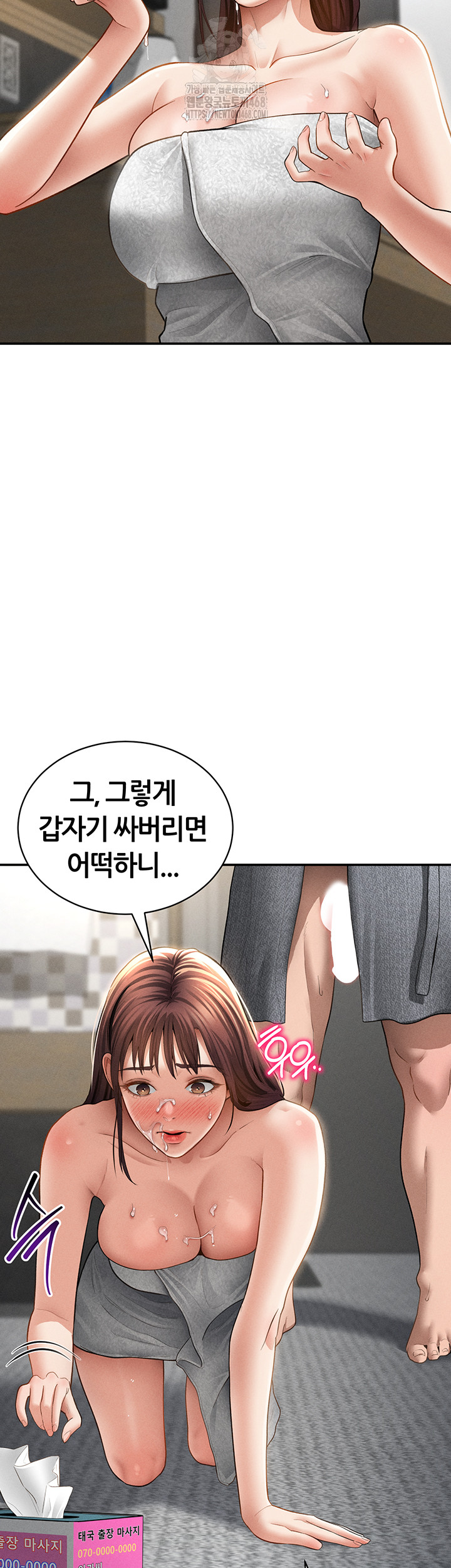 My Eyes Now See Desire Raw Chapter 49 - Page 39