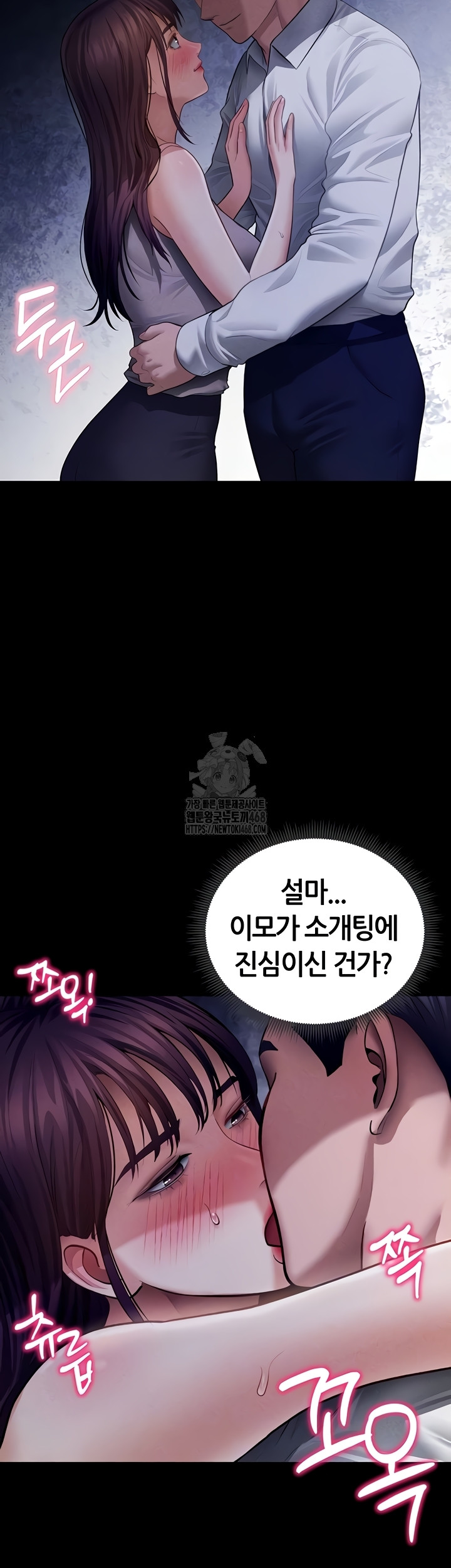 My Eyes Now See Desire Raw Chapter 50 - Page 11