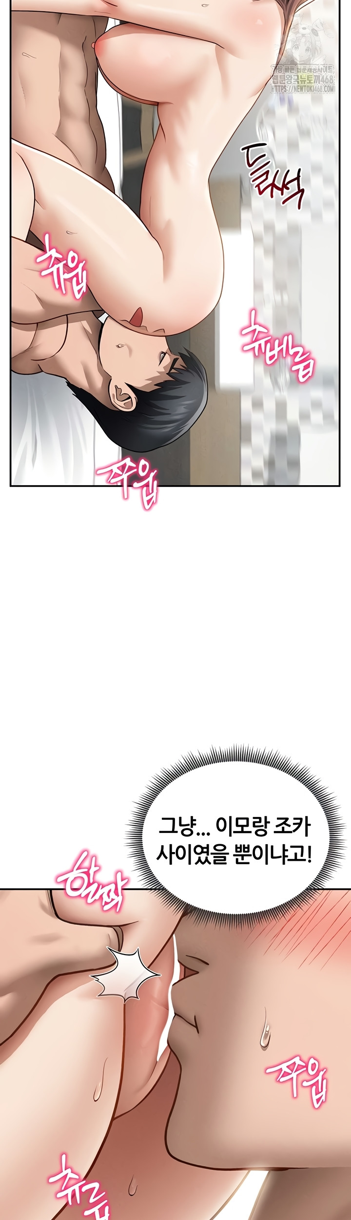 My Eyes Now See Desire Raw Chapter 50 - Page 19