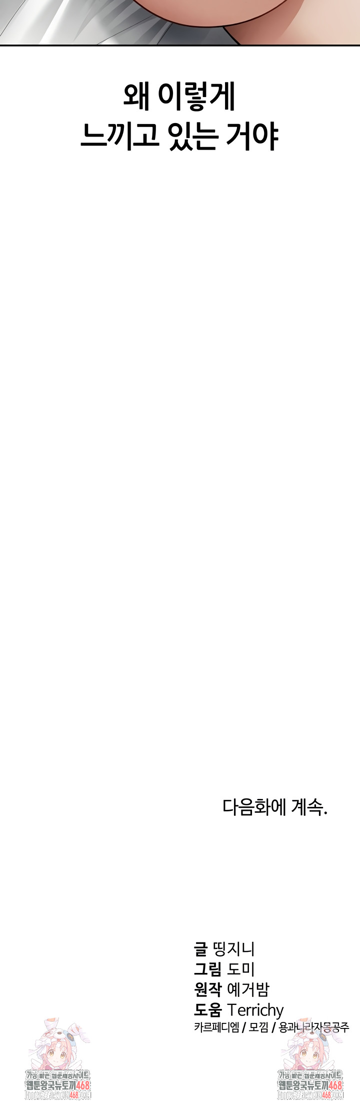 My Eyes Now See Desire Raw Chapter 50 - Page 45