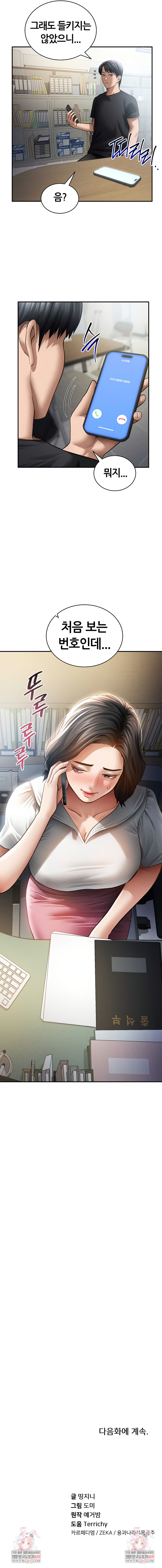 My Eyes Now See Desire Raw Chapter 55 - Page 8