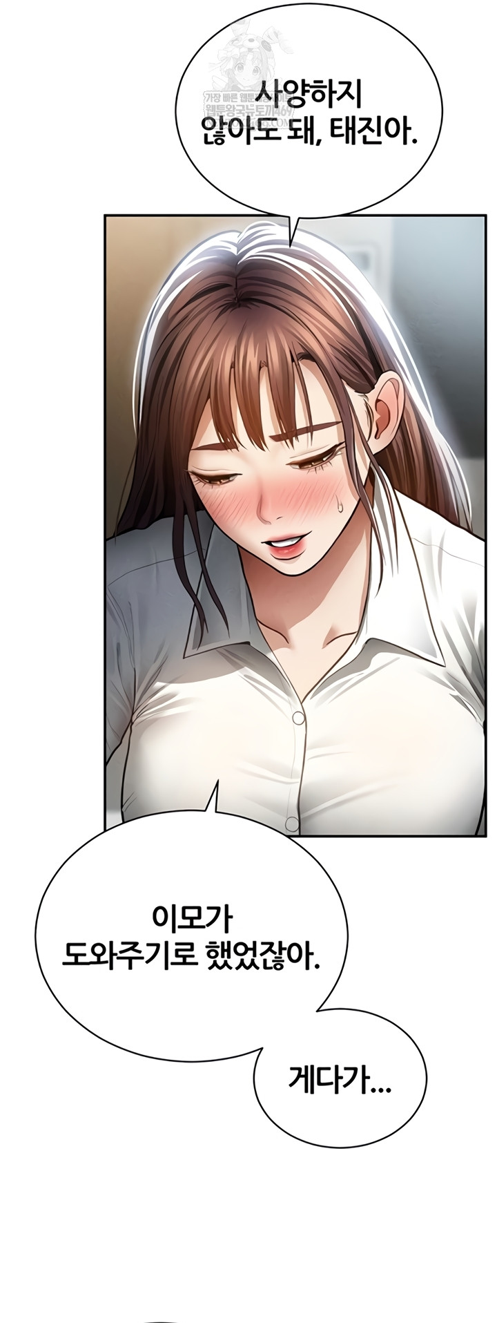 My Eyes Now See Desire Raw Chapter 63 - Page 5