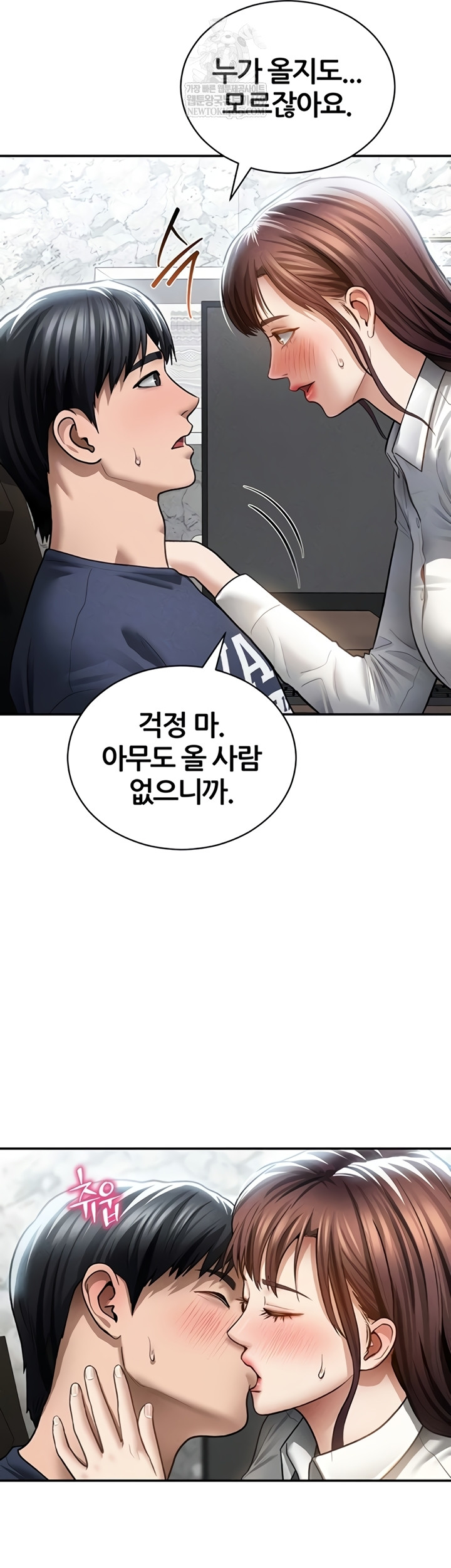 My Eyes Now See Desire Raw Chapter 63 - Page 7