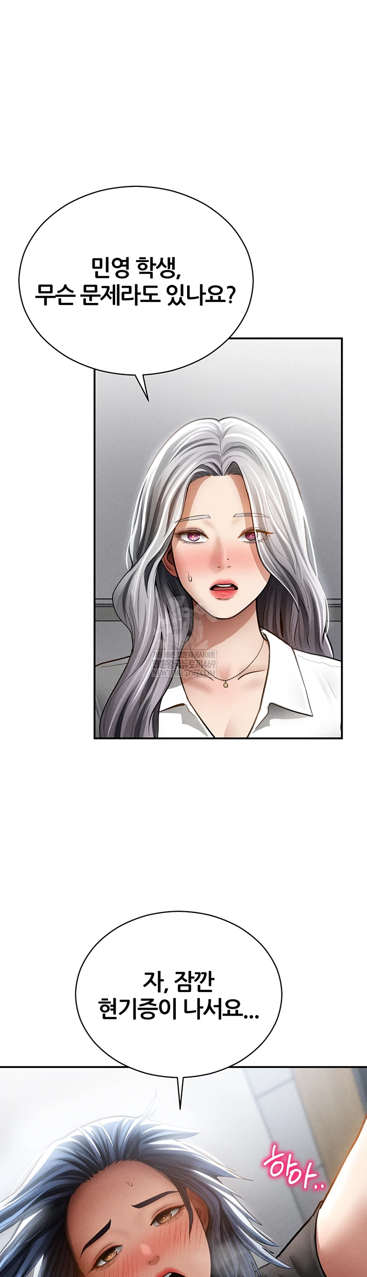 My Eyes Now See Desire Raw Chapter 67 - Page 31