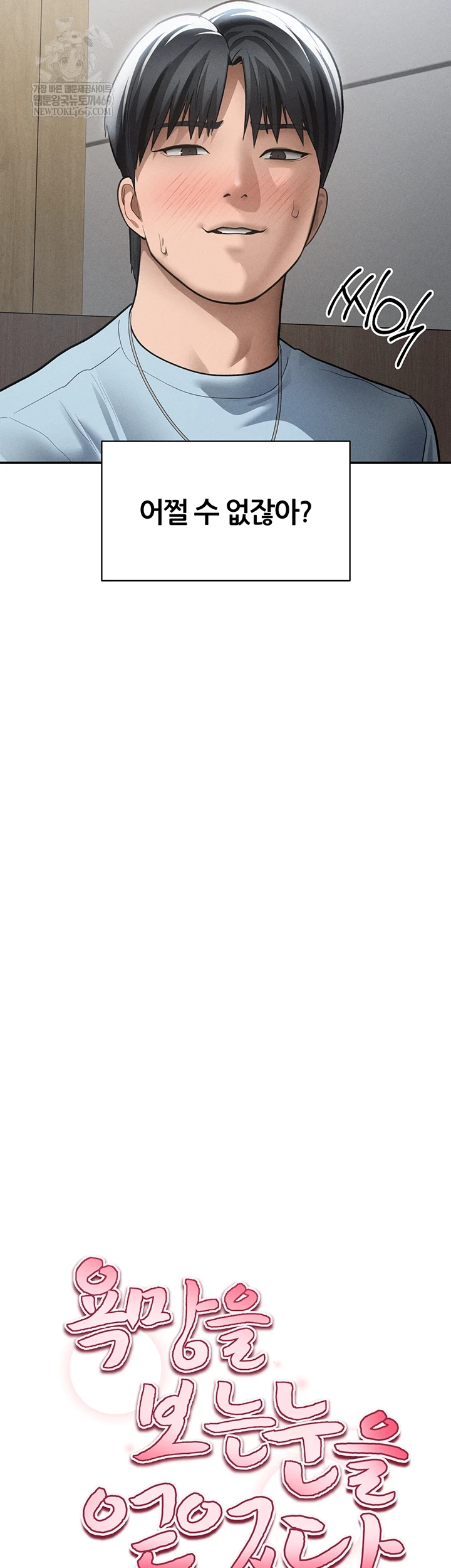 My Eyes Now See Desire Raw Chapter 67 - Page 4