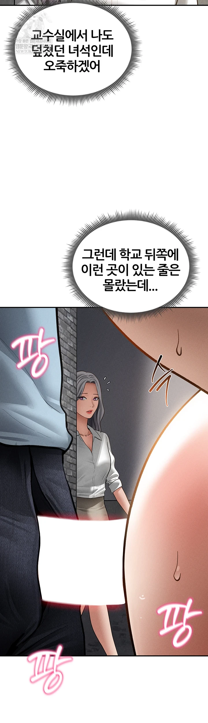 My Eyes Now See Desire Raw Chapter 67 - Page 49
