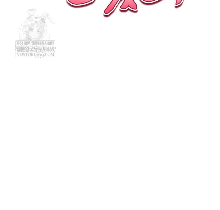 My Eyes Now See Desire Raw Chapter 67 - Page 5