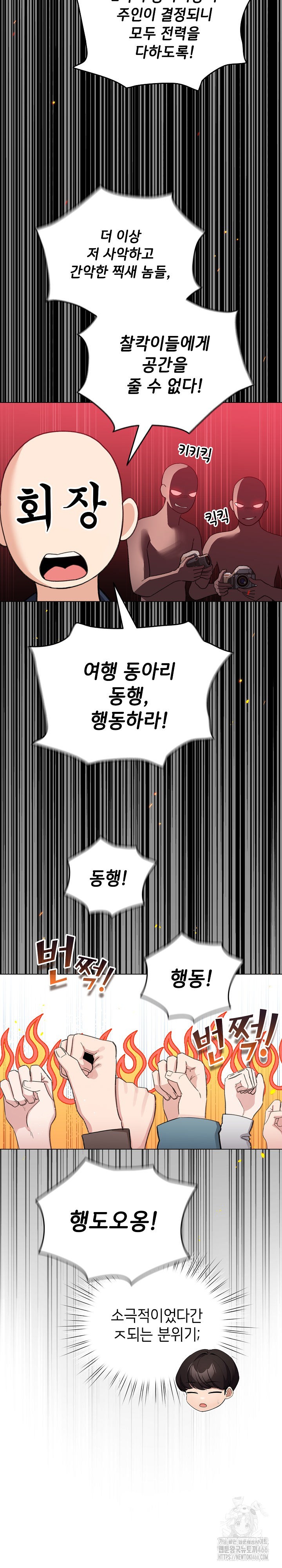 I Became a Pornhwa NPC Raw Chapter 13 - Page 11