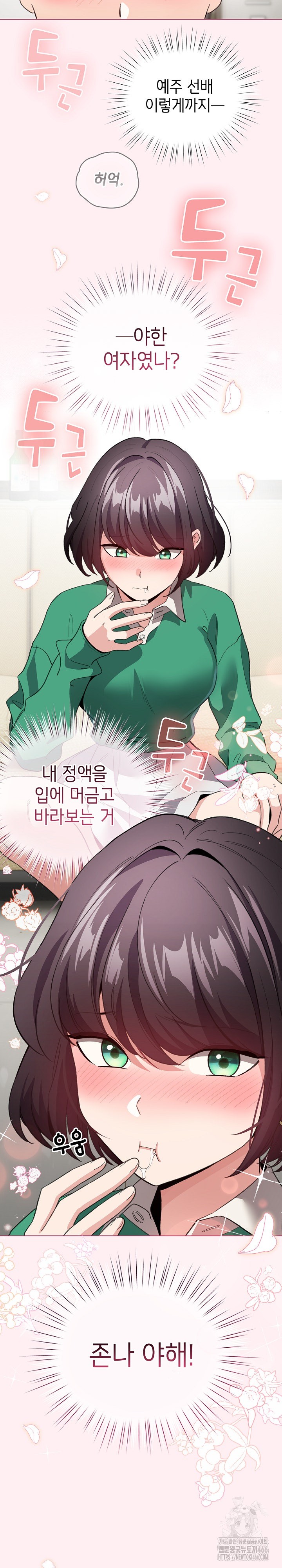 I Became a Pornhwa NPC Raw Chapter 15 - Page 20