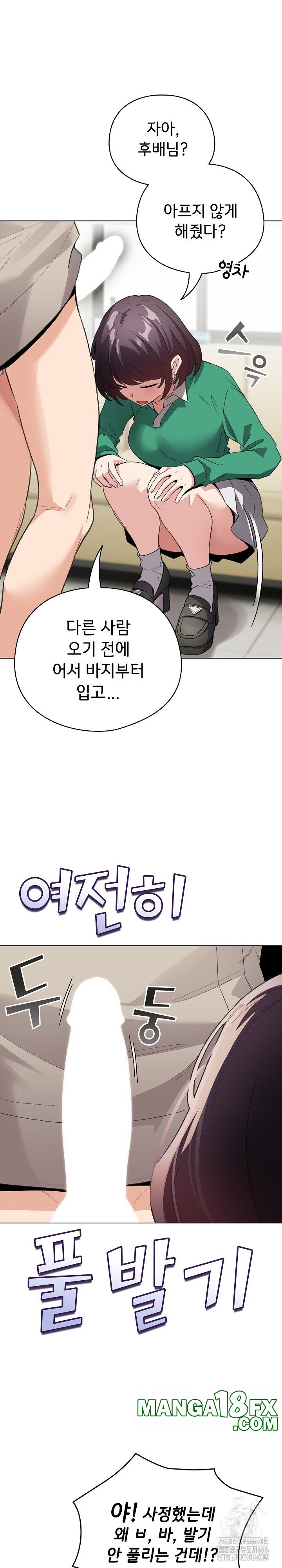 I Became a Pornhwa NPC Raw Chapter 15 - Page 23