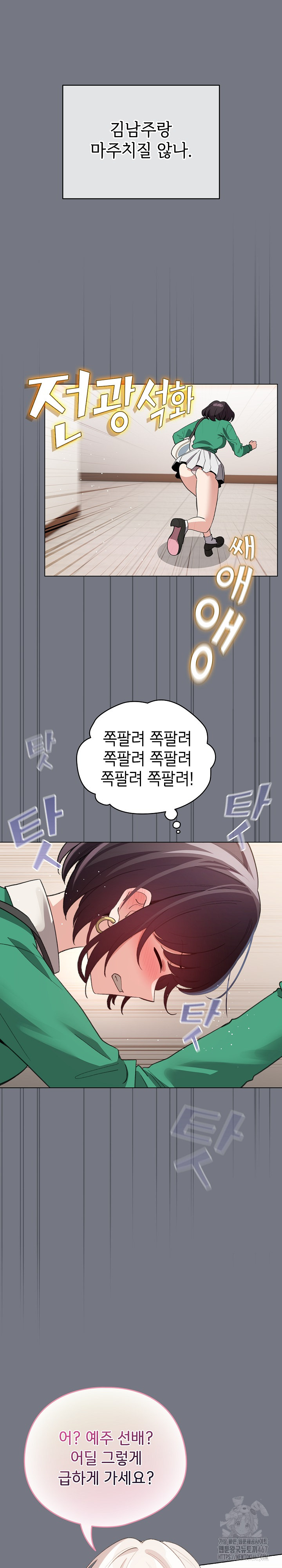 I Became a Pornhwa NPC Raw Chapter 18 - Page 5