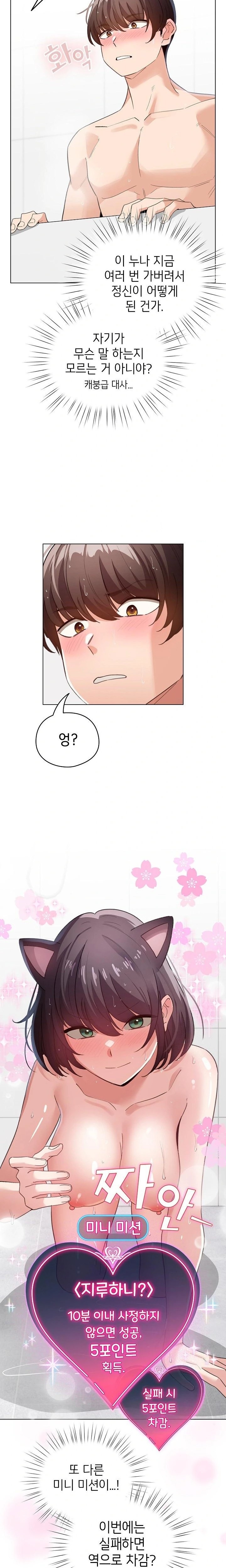 I Became a Pornhwa NPC Raw Chapter 21 - Page 20