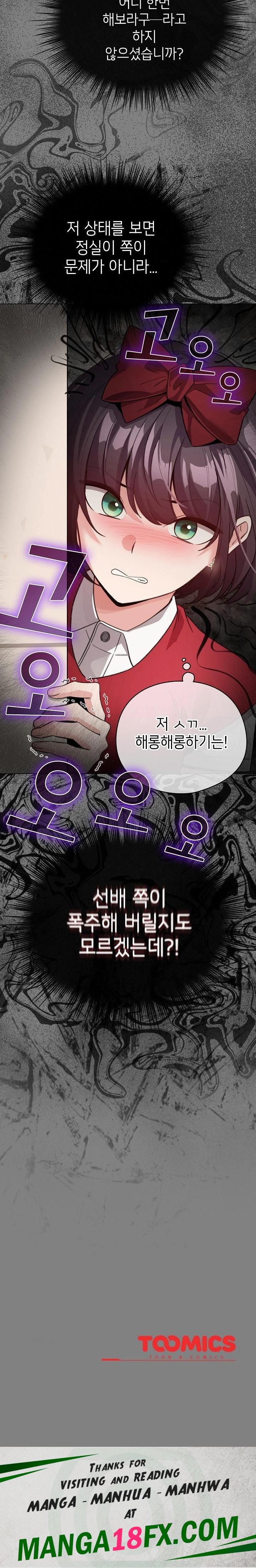 I Became a Pornhwa NPC Raw Chapter 29 - Page 30