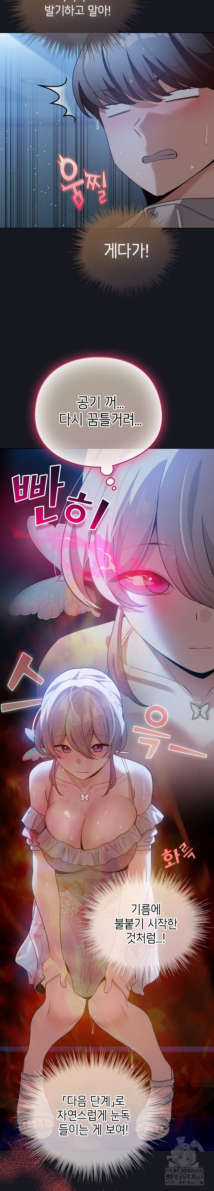 I Became a Pornhwa NPC Raw Chapter 31 - Page 24