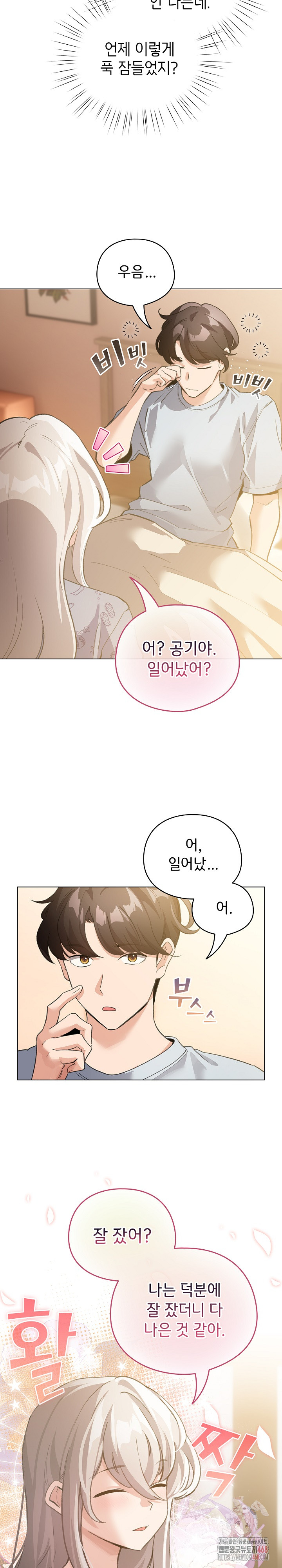 I Became a Pornhwa NPC Raw Chapter 34 - Page 10