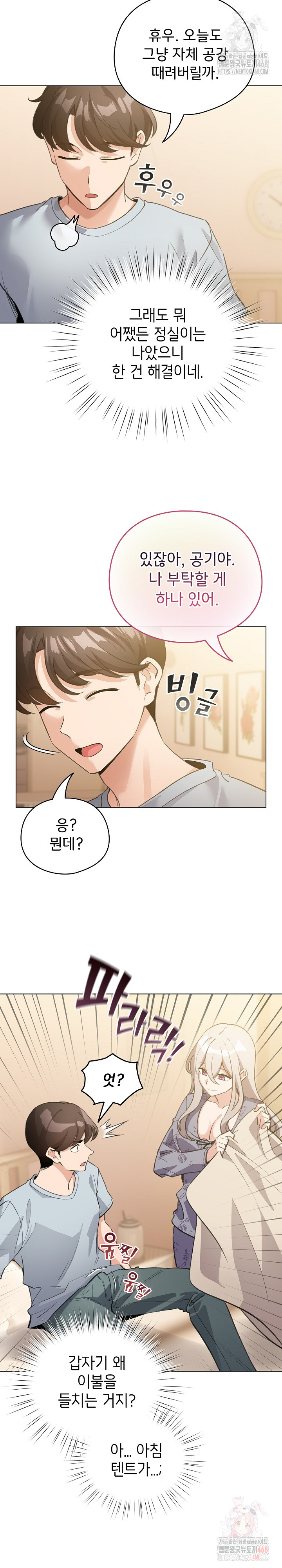 I Became a Pornhwa NPC Raw Chapter 34 - Page 13