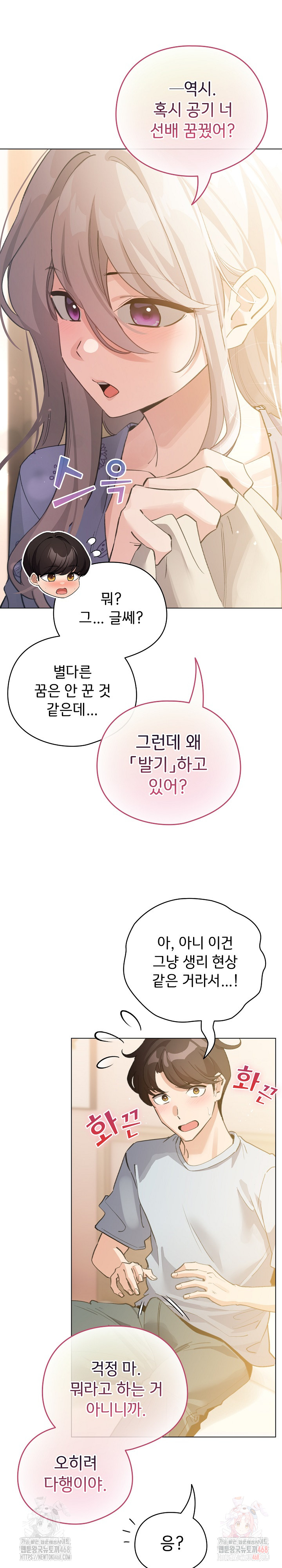 I Became a Pornhwa NPC Raw Chapter 34 - Page 14