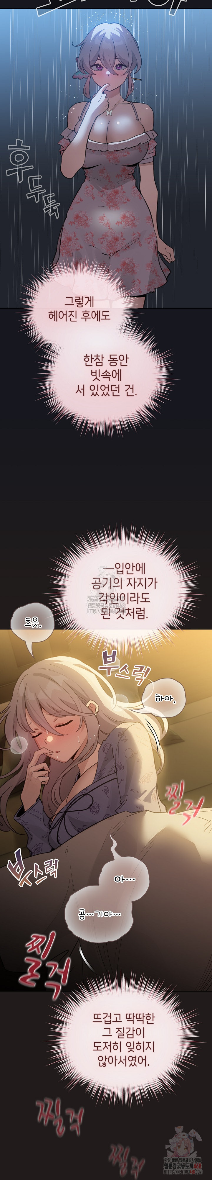 I Became a Pornhwa NPC Raw Chapter 34 - Page 18