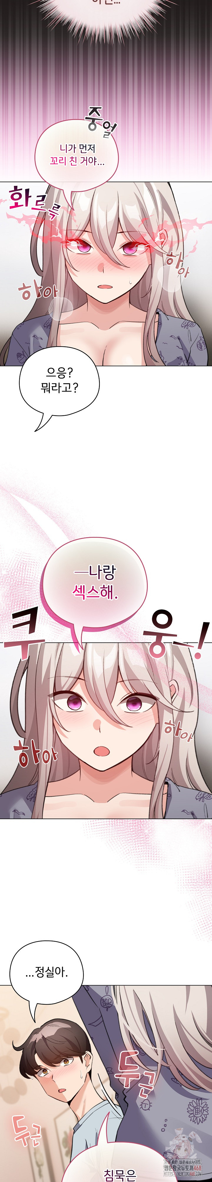 I Became a Pornhwa NPC Raw Chapter 34 - Page 20