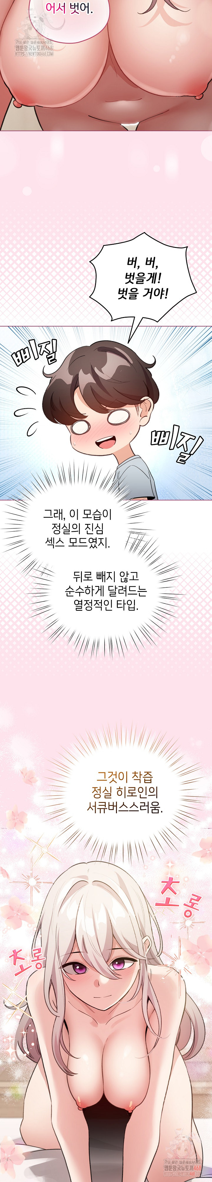 I Became a Pornhwa NPC Raw Chapter 34 - Page 24