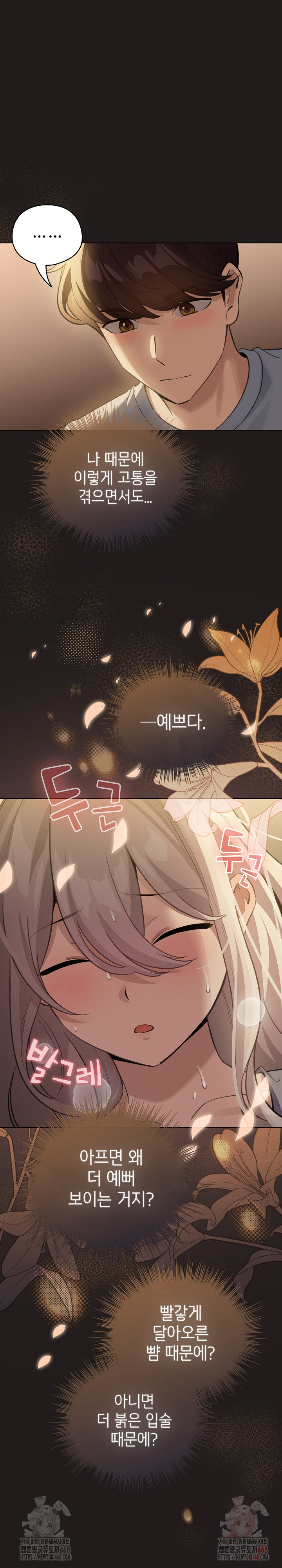 I Became a Pornhwa NPC Raw Chapter 34 - Page 6