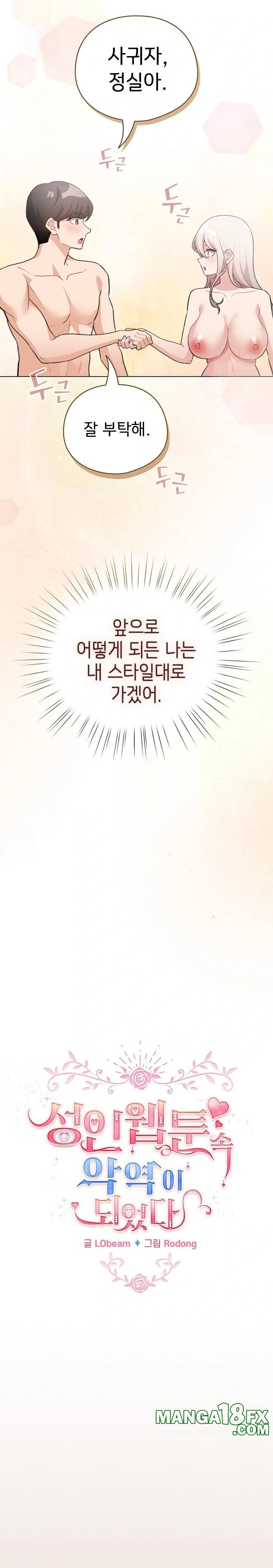 I Became a Pornhwa NPC Raw Chapter 38 - Page 14