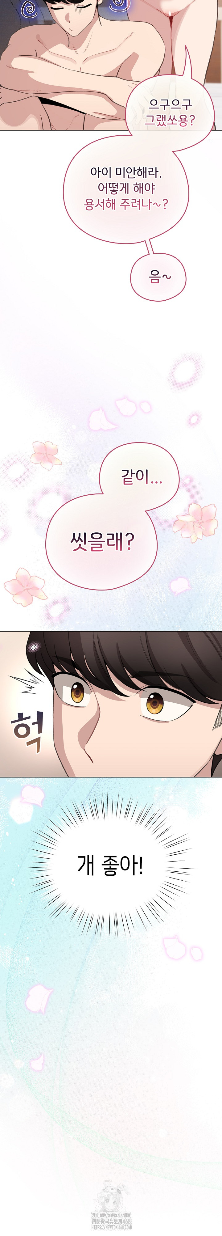 I Became a Pornhwa NPC Raw Chapter 41 - Page 10