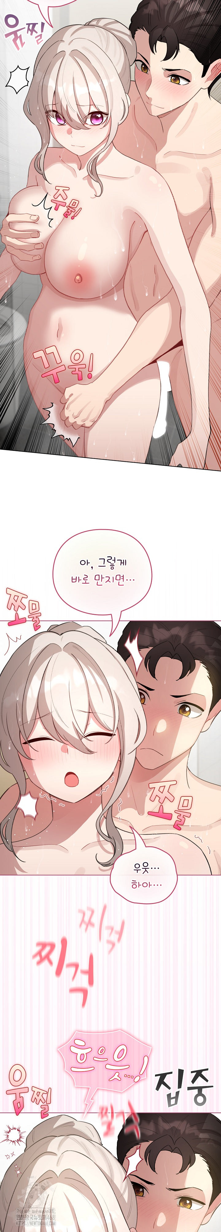 I Became a Pornhwa NPC Raw Chapter 41 - Page 14