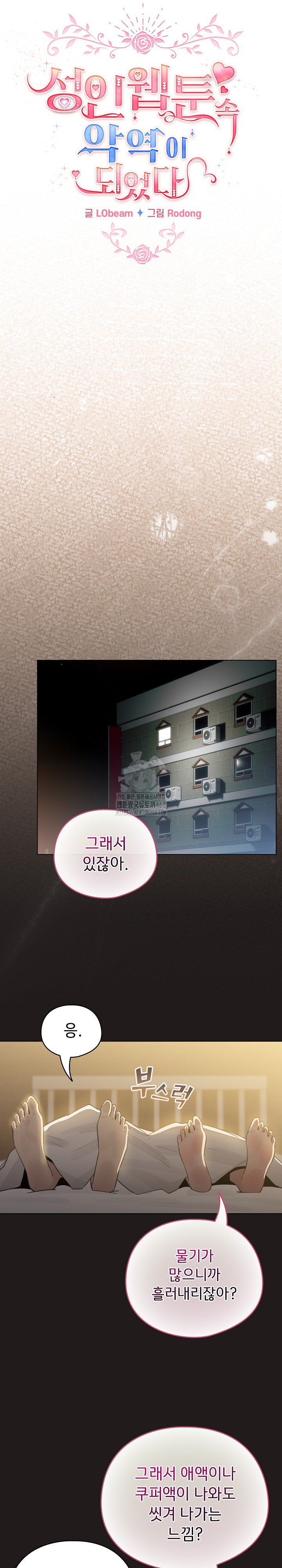 I Became a Pornhwa NPC Raw Chapter 41 - Page 26