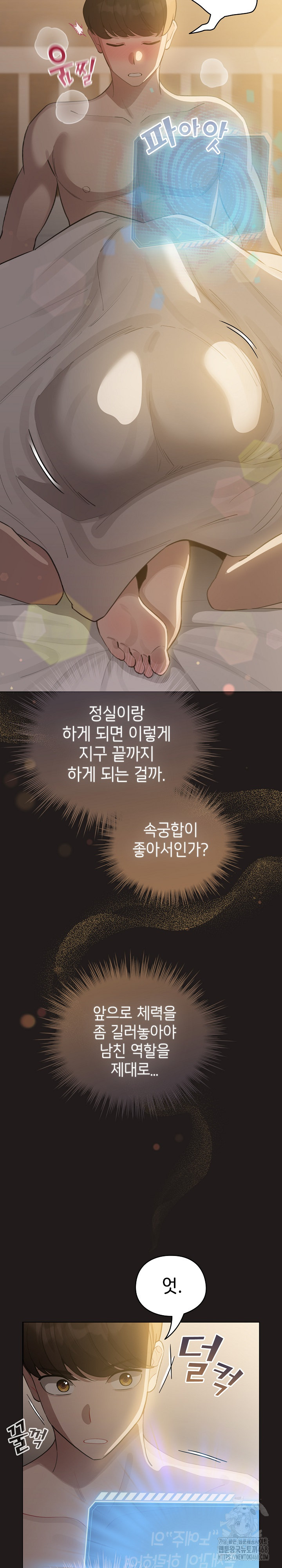 I Became a Pornhwa NPC Raw Chapter 41 - Page 30