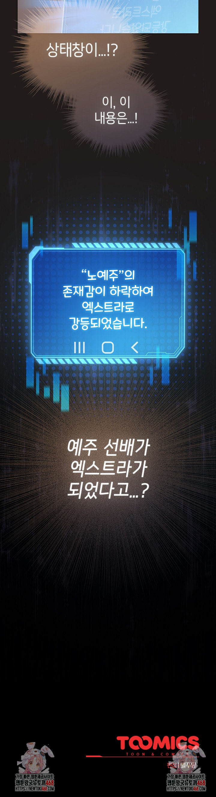 I Became a Pornhwa NPC Raw Chapter 41 - Page 31