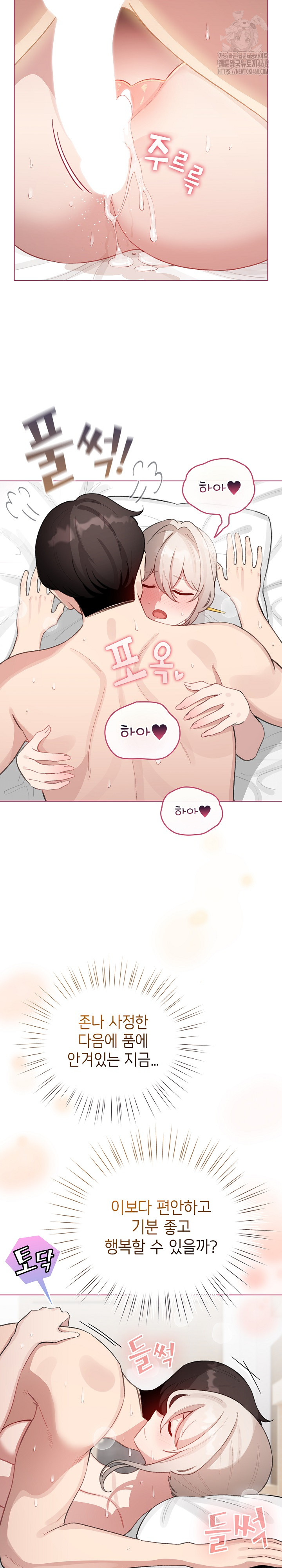 I Became a Pornhwa NPC Raw Chapter 41 - Page 4