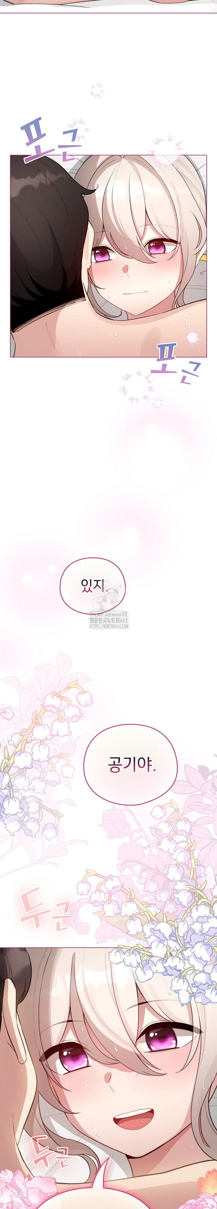 I Became a Pornhwa NPC Raw Chapter 41 - Page 5