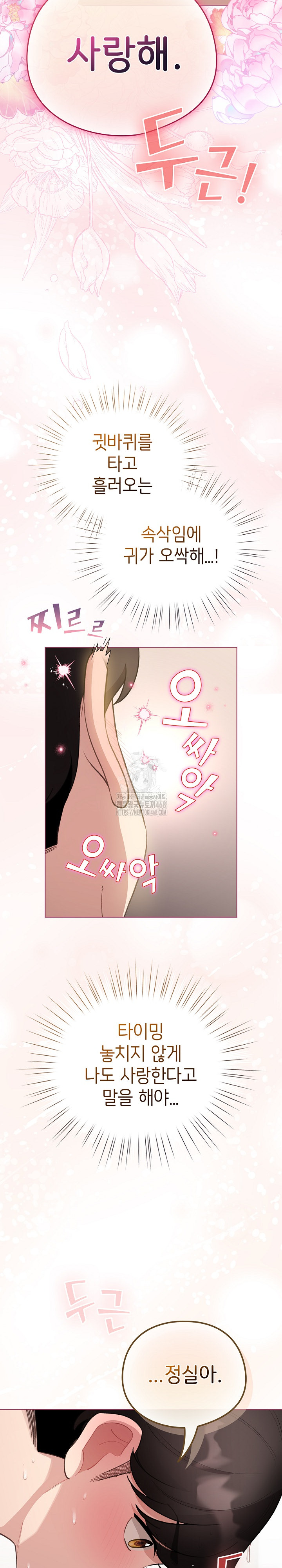 I Became a Pornhwa NPC Raw Chapter 41 - Page 6