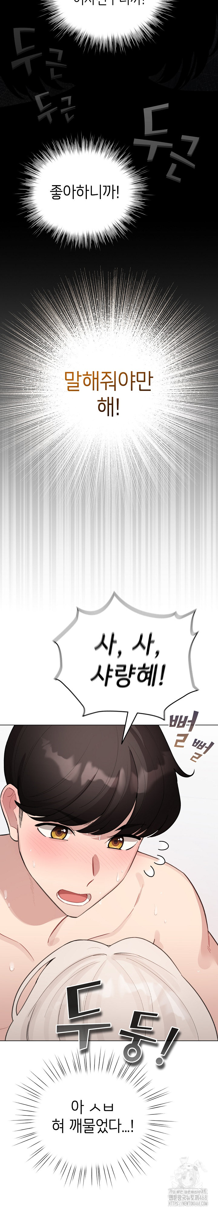 I Became a Pornhwa NPC Raw Chapter 41 - Page 8